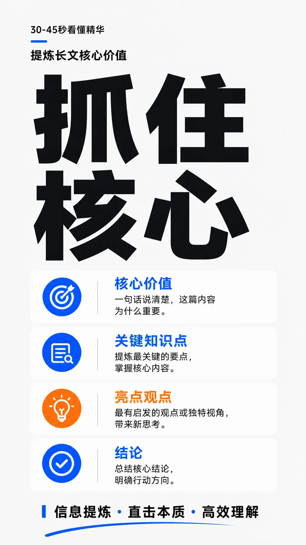信息提炼海报 高桥流设计