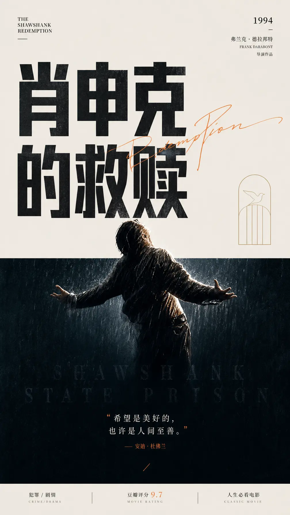 海报 肖申克硬切双场