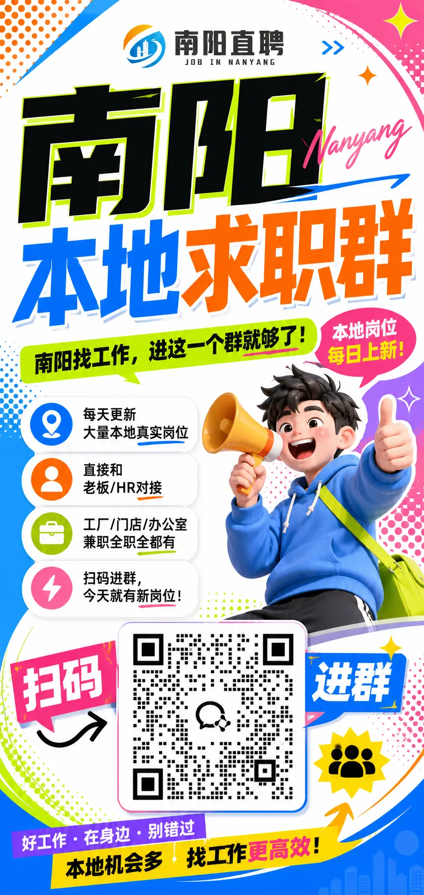 海报 南阳求职群多巴胺杂志风