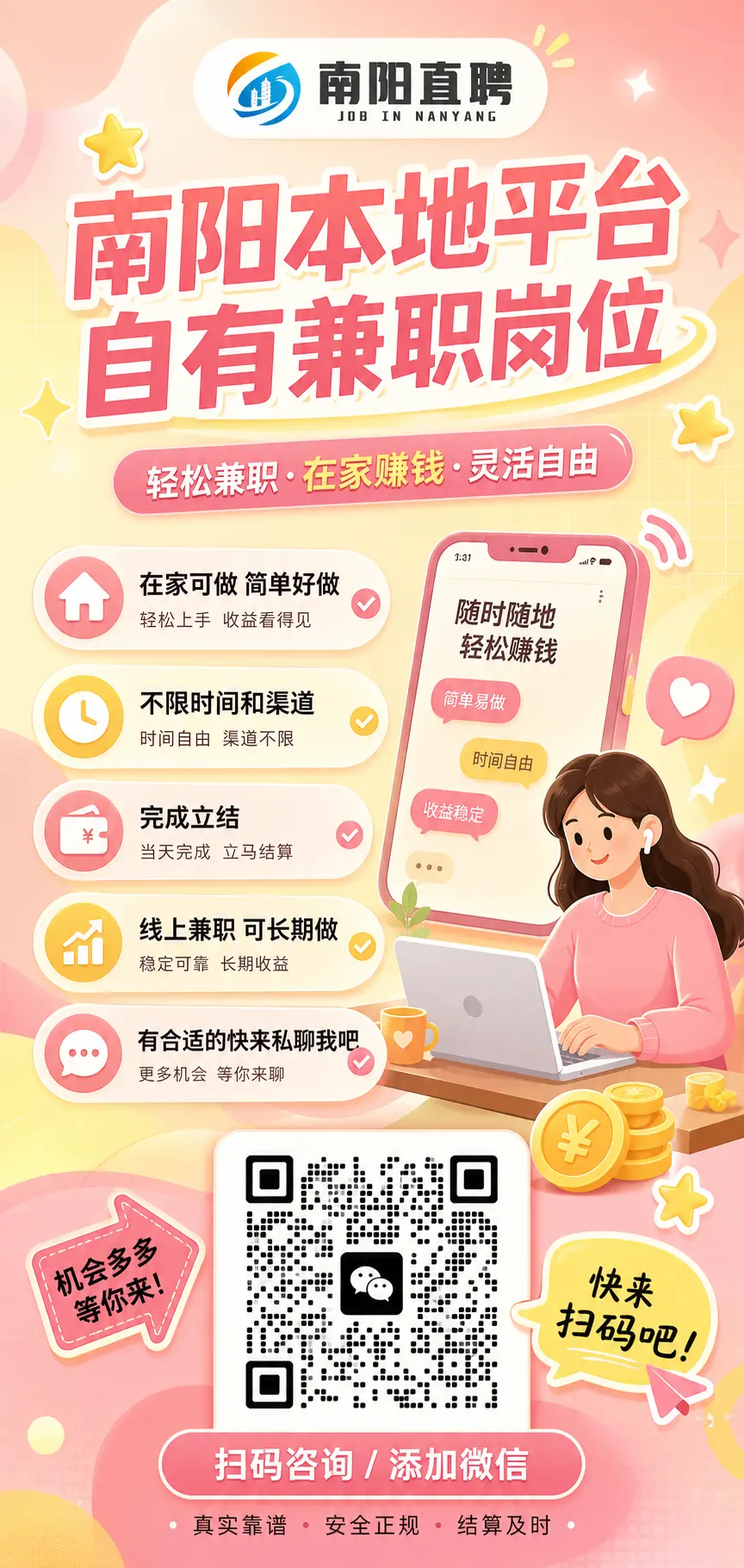海报 多巴胺风格兼职招募