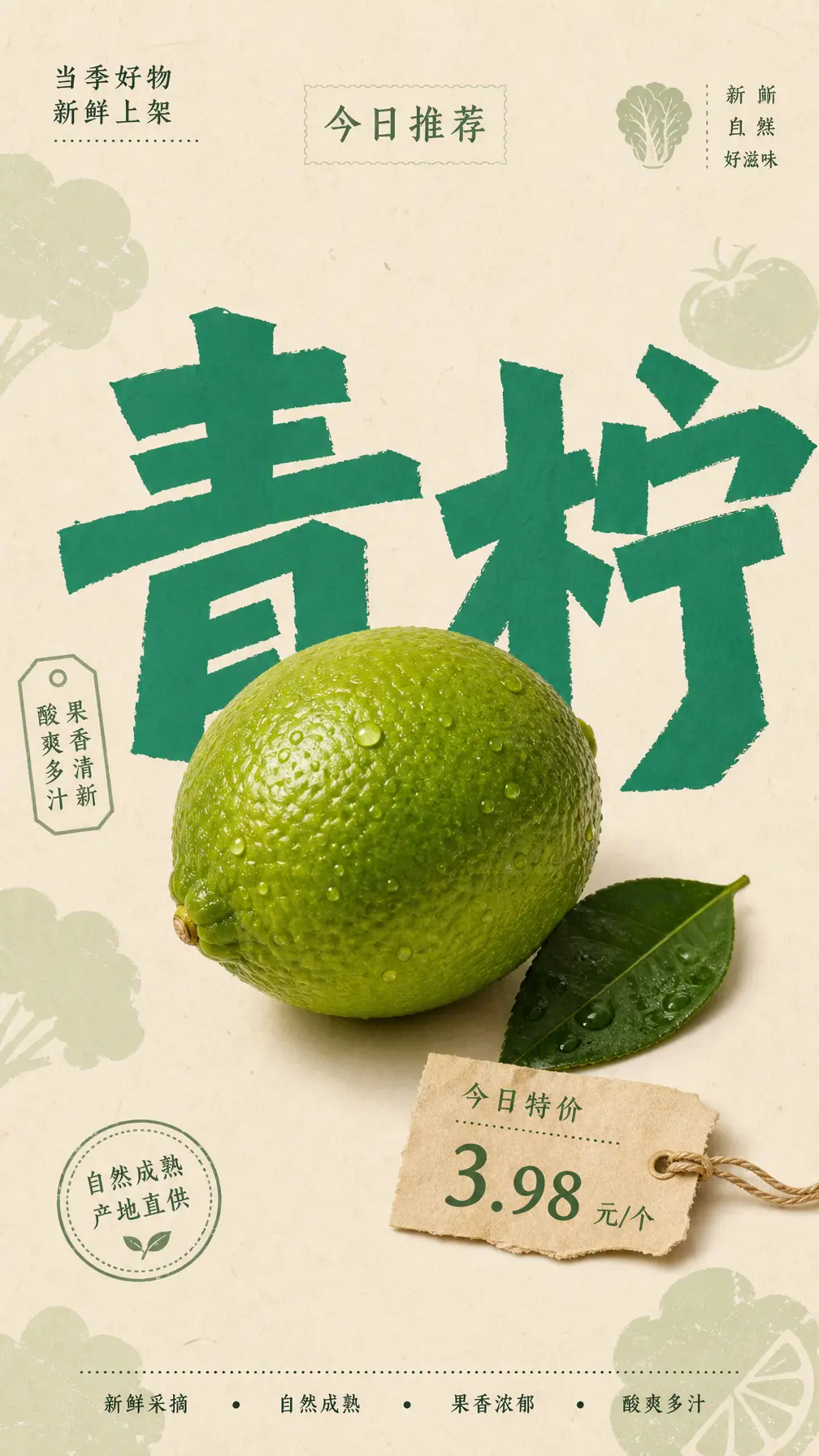 海报 青柠手工切割字形