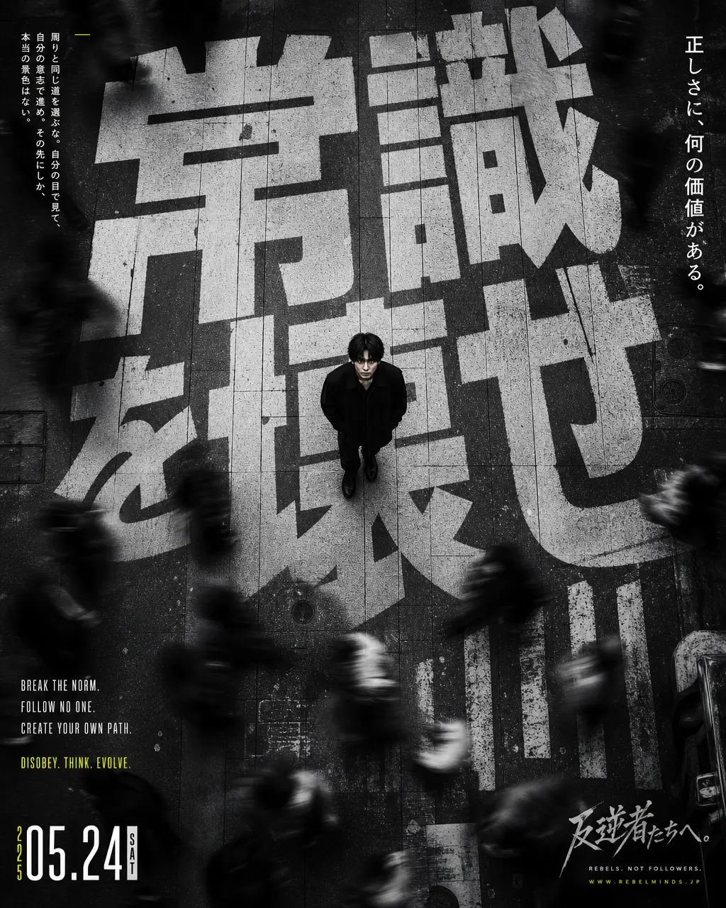 海报 俯瞰街头巨字构图