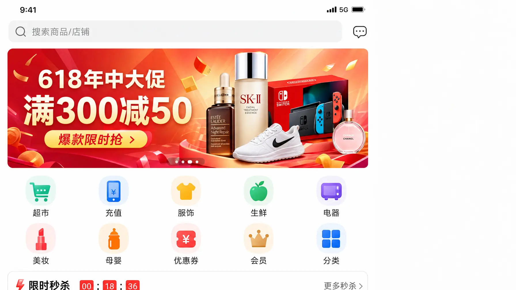 电商首页 大促横幅