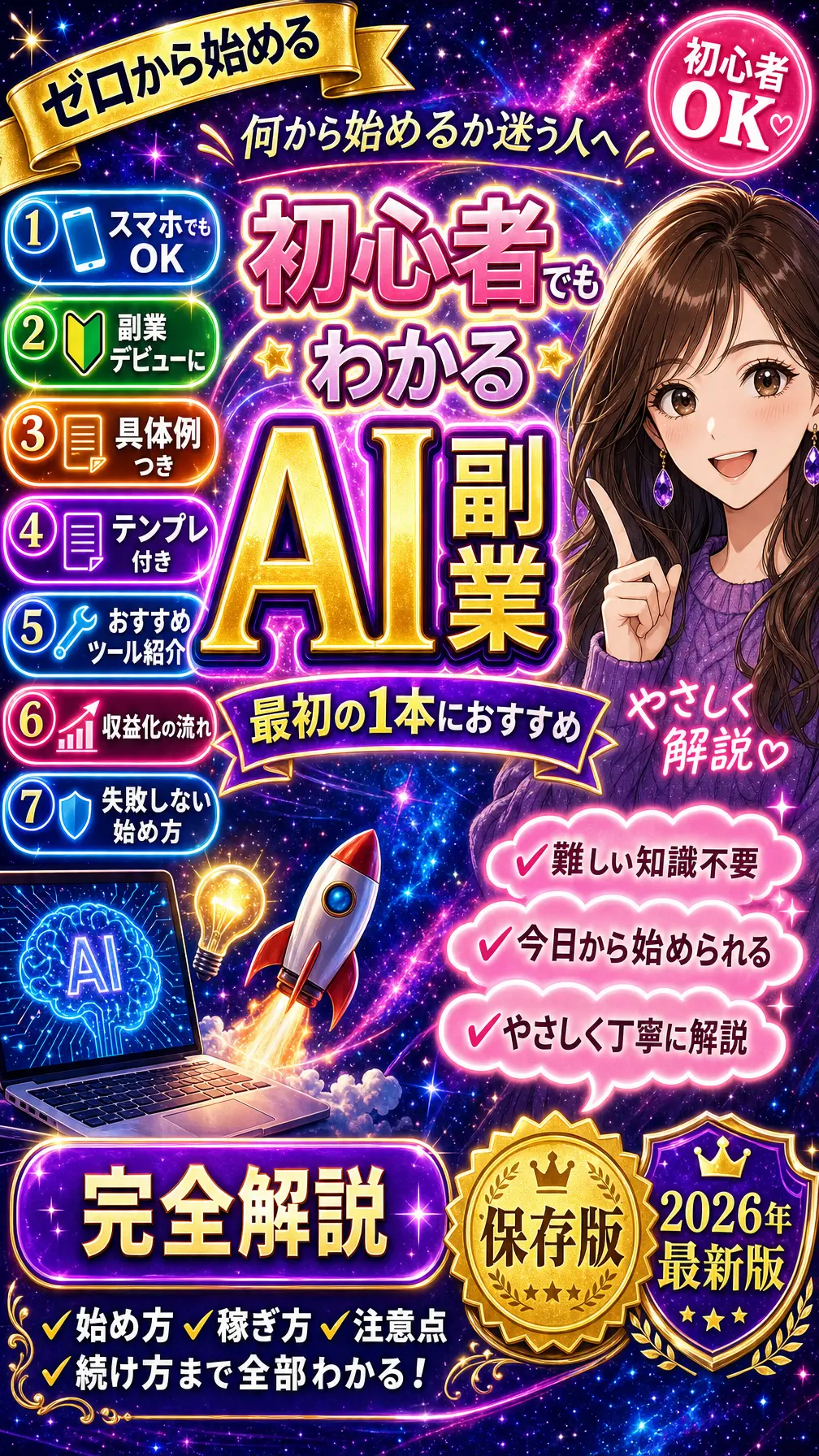 海报 霓虹星云AI副业