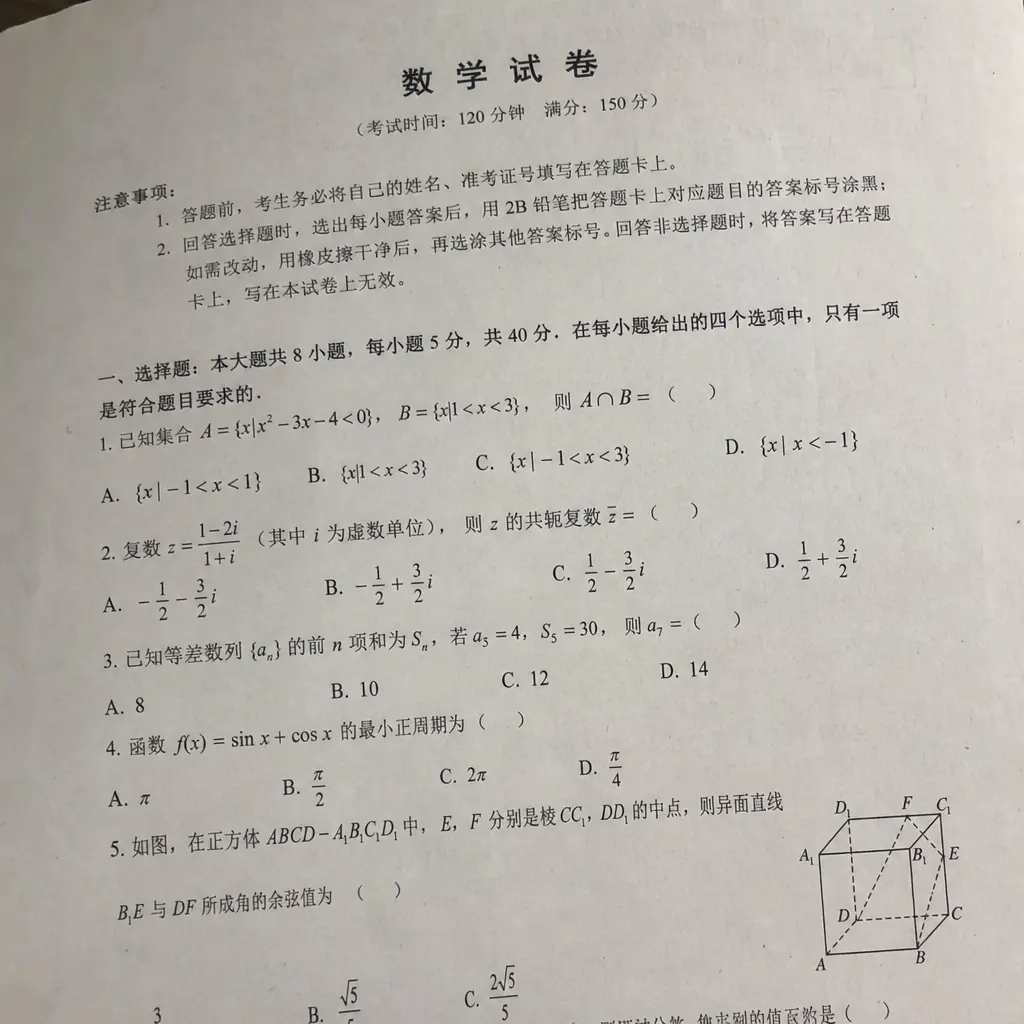 试卷照片 高中立方体几何题