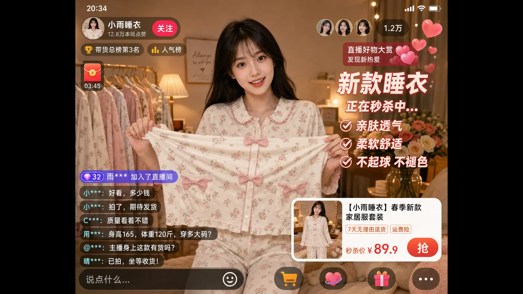 直播电商界面 睡衣主播展示