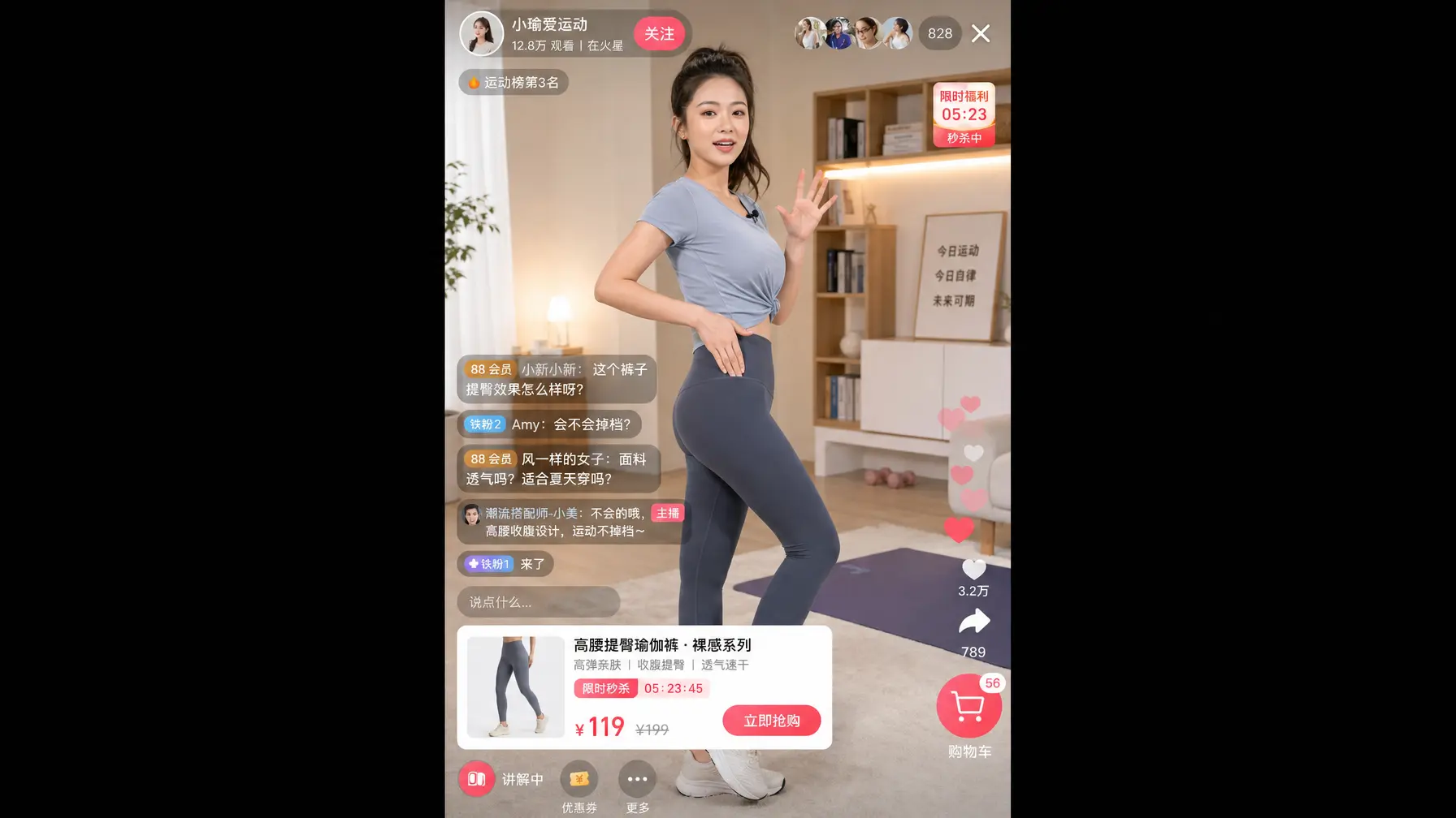 直播界面 瑜伽裤展示