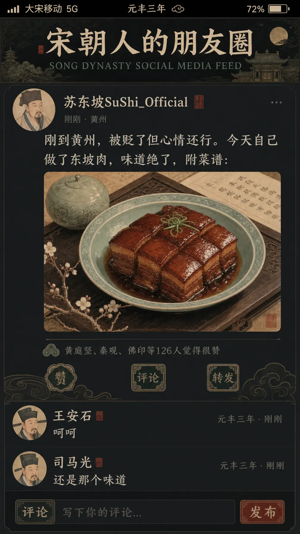 UI设计 宋朝朋友圈