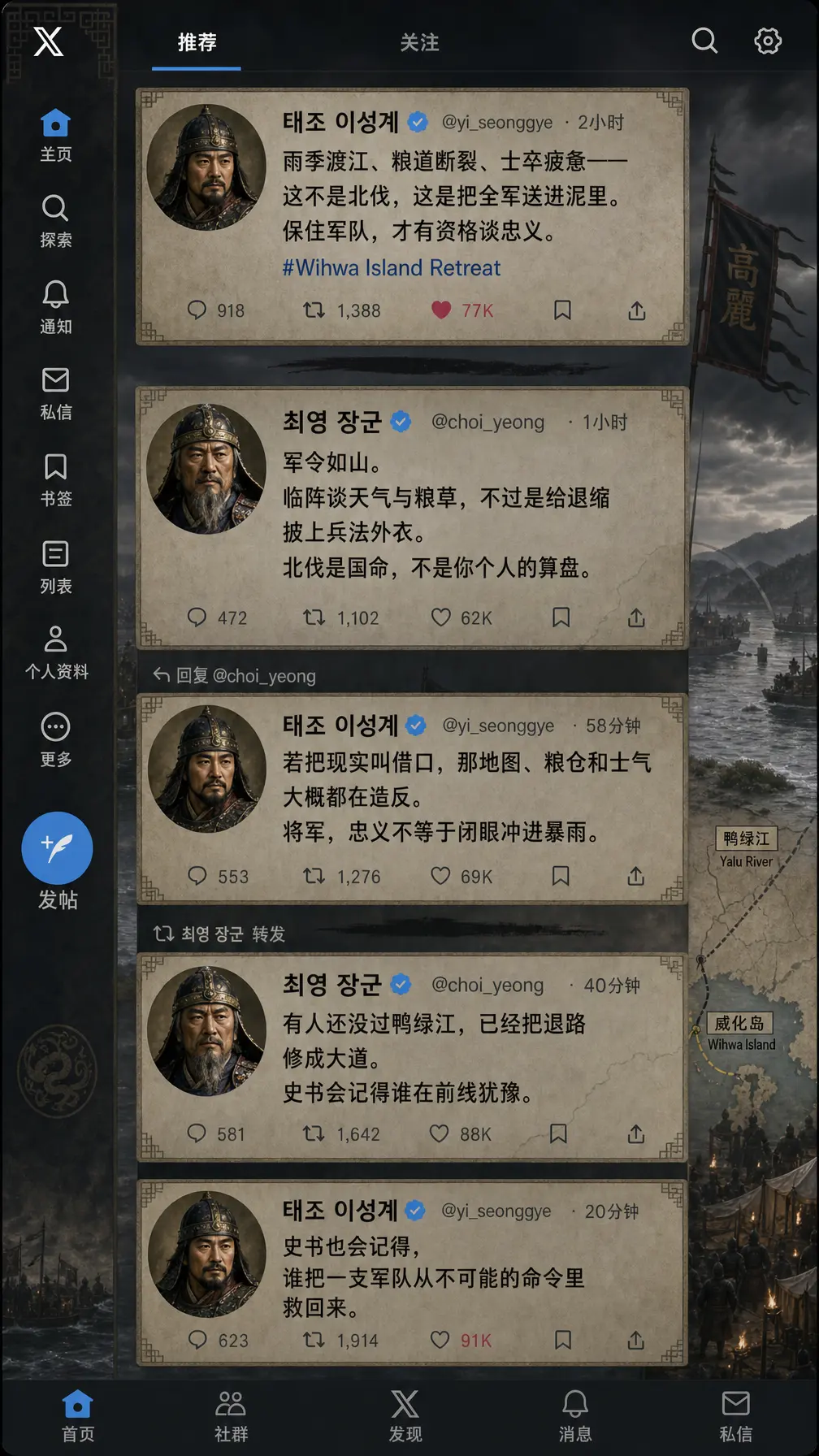 社交界面 威化岛回军