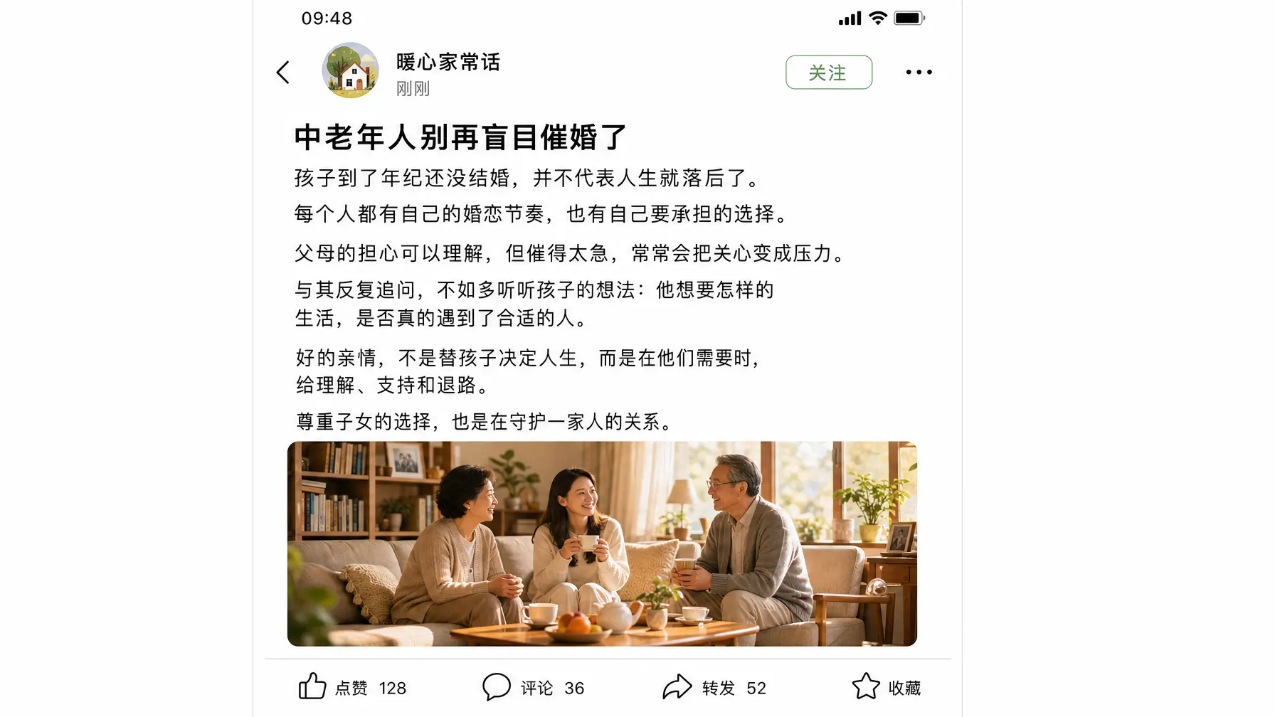 视频号截图 中老年不要盲目催婚