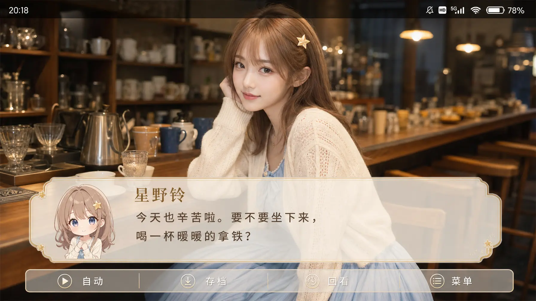 coser 手机截图 galgame对白