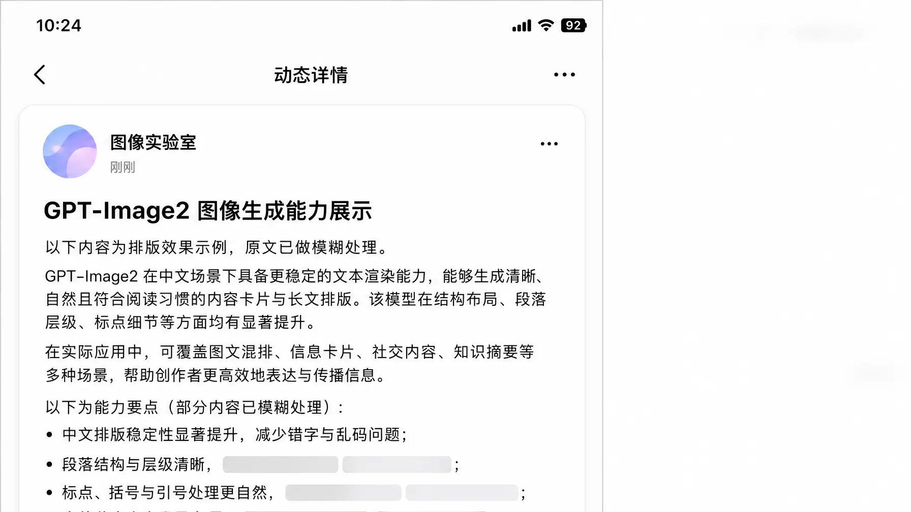 社交截图 中文排版