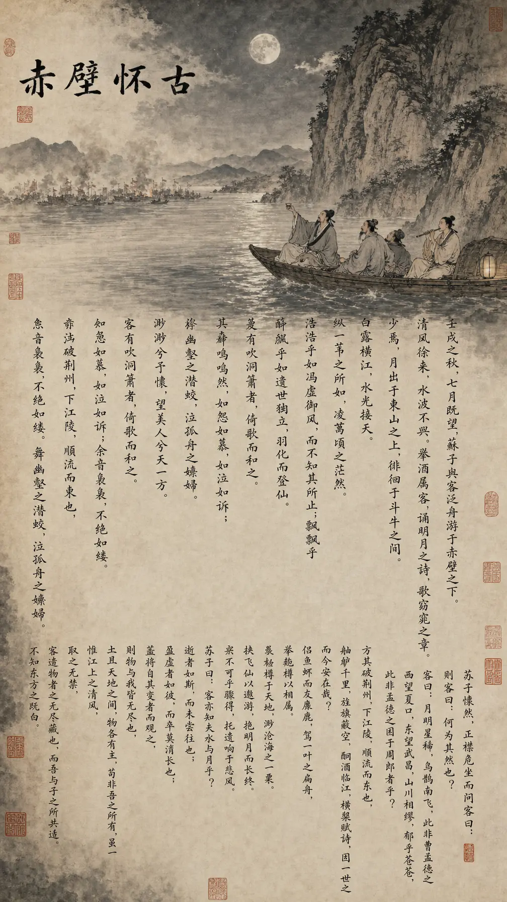 长卷 赤壁赋书法