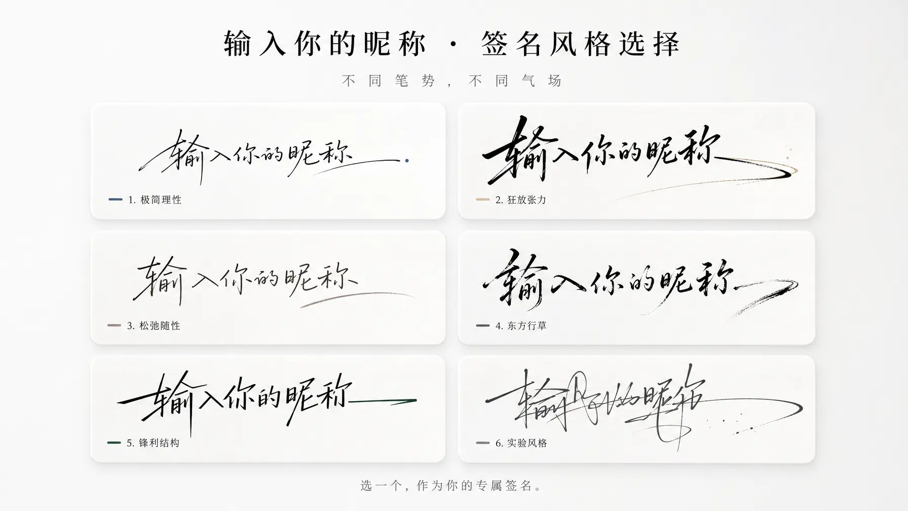 海报 六种签名风格