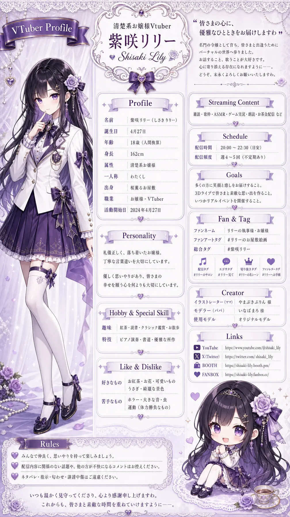 VTuber资料卡 紫色蕾丝