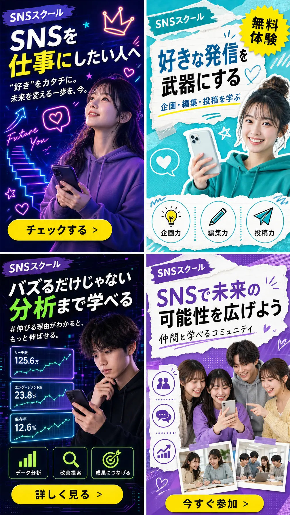 海报 SNS招生四格广告