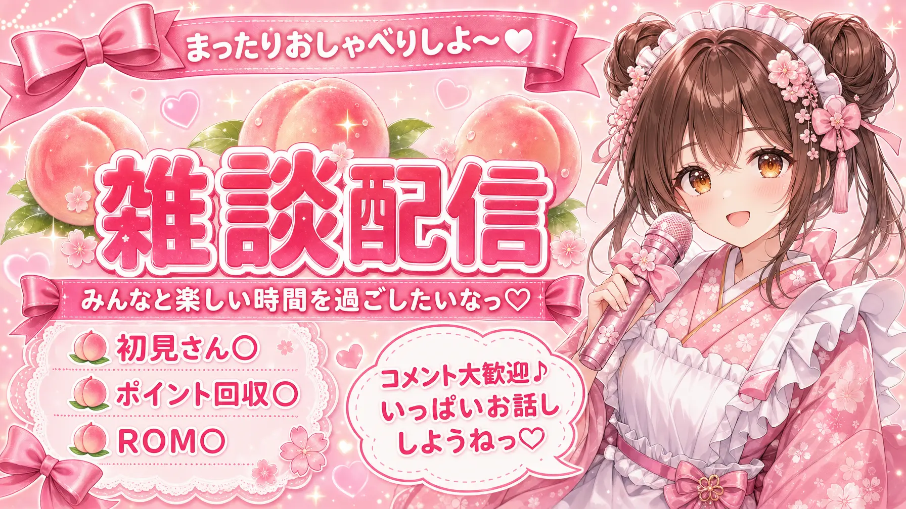 直播封面 粉色和服VTuber