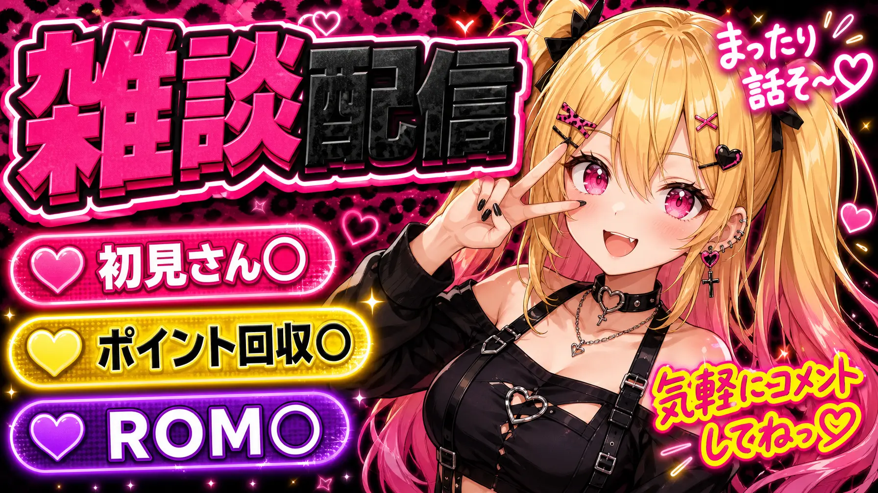 VTuber封面 霓虹豹纹