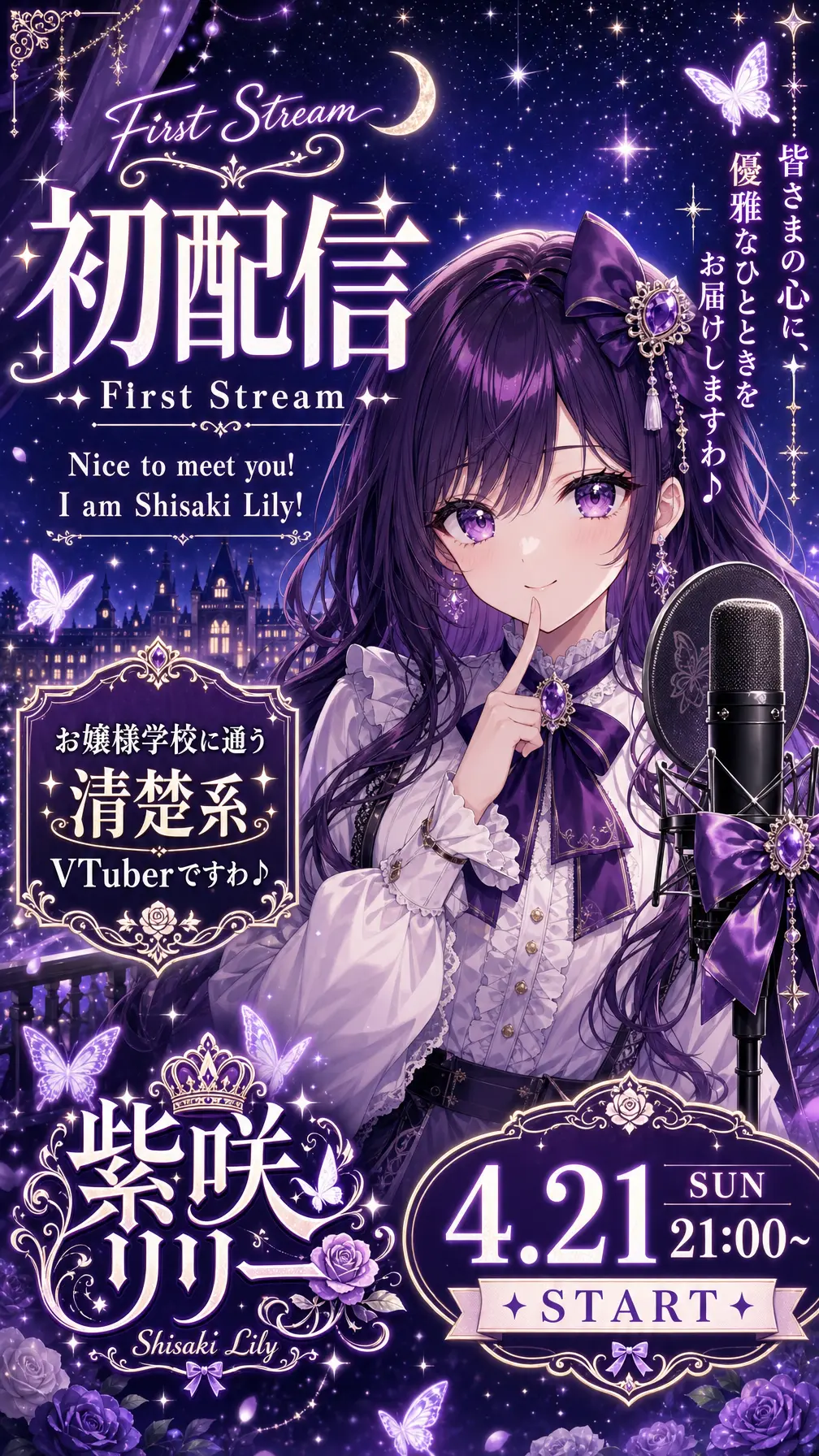 直播封面 星夜魔法少女