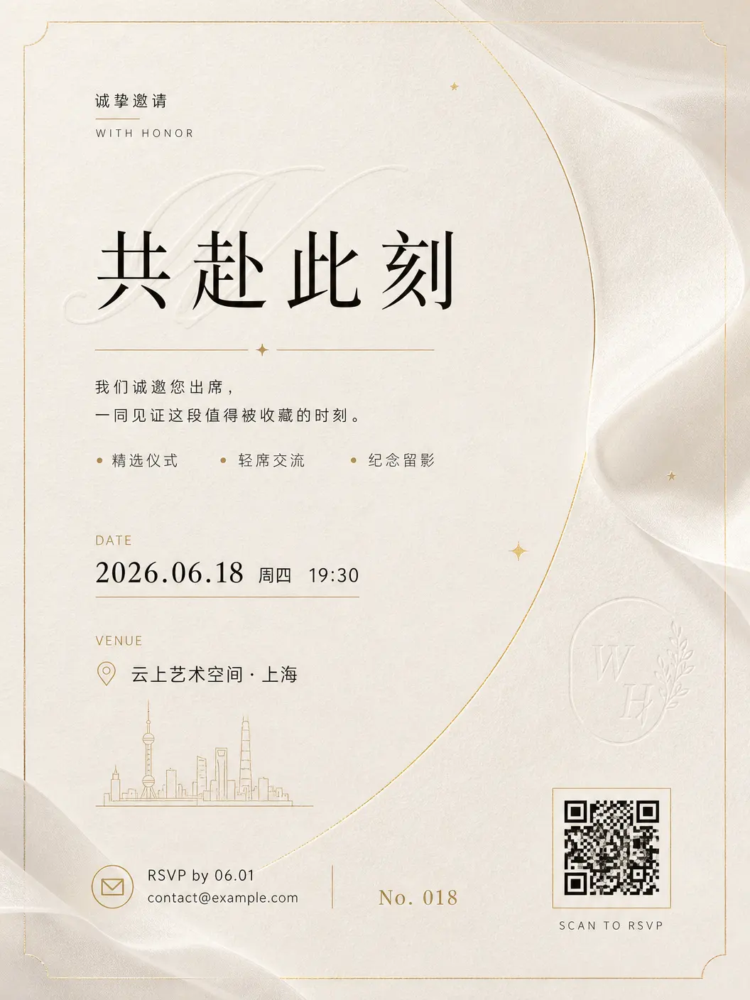 邀请函 极简艺术设计