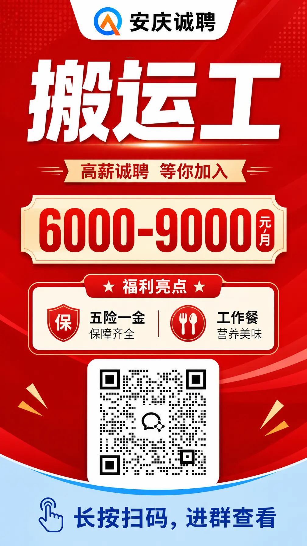海报 搬运工招聘