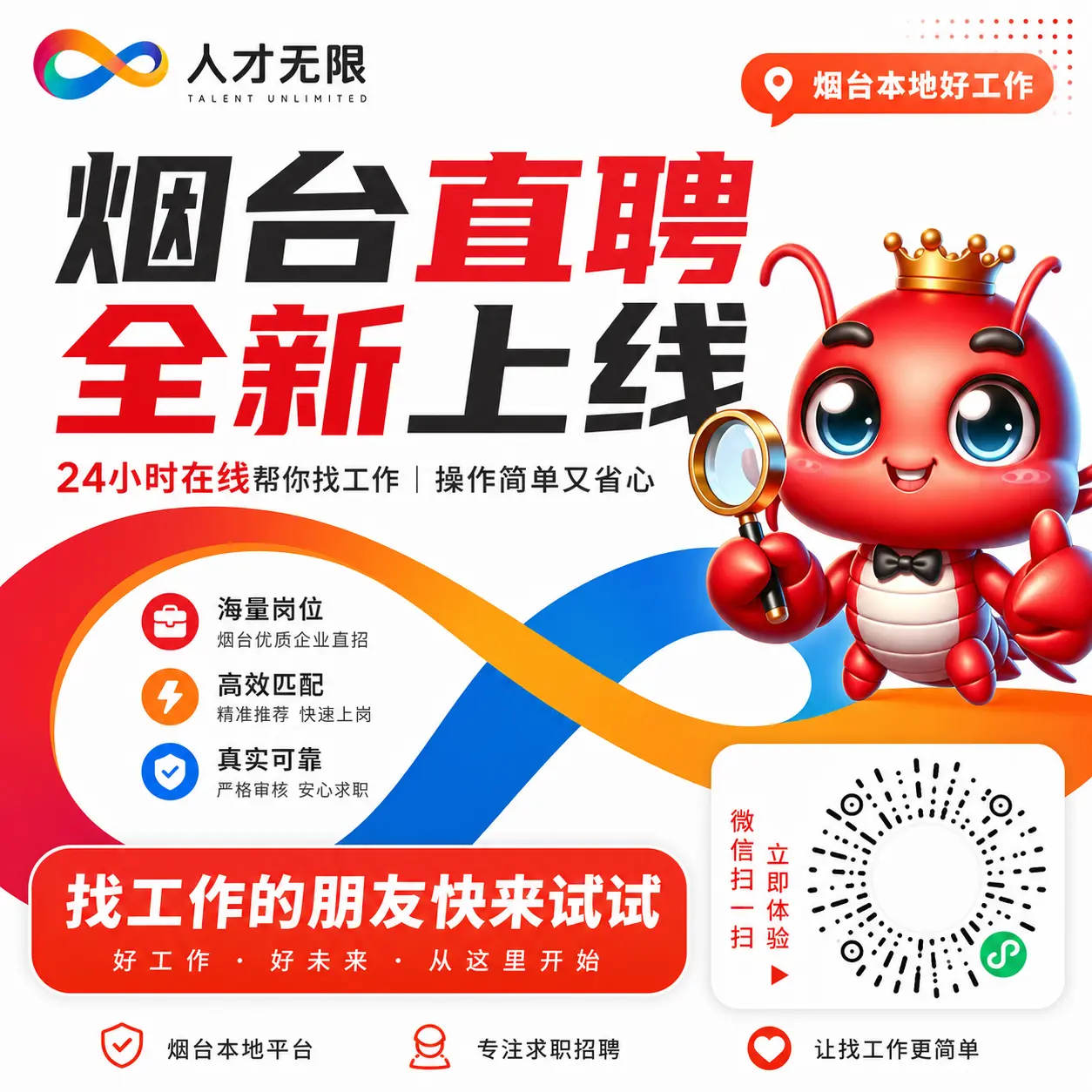 小程序 龙虾招聘求职平台