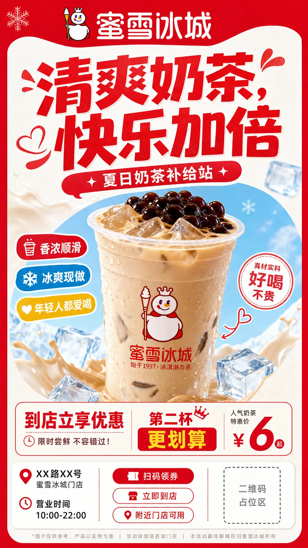 奶茶宣传单 第二杯优惠