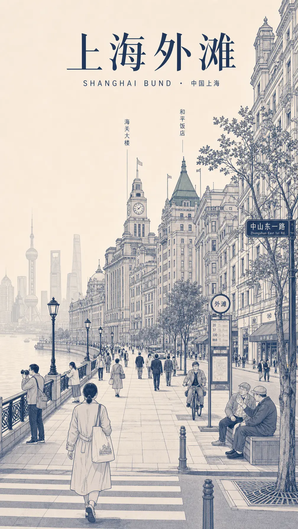 海报 极简线描上海外滩