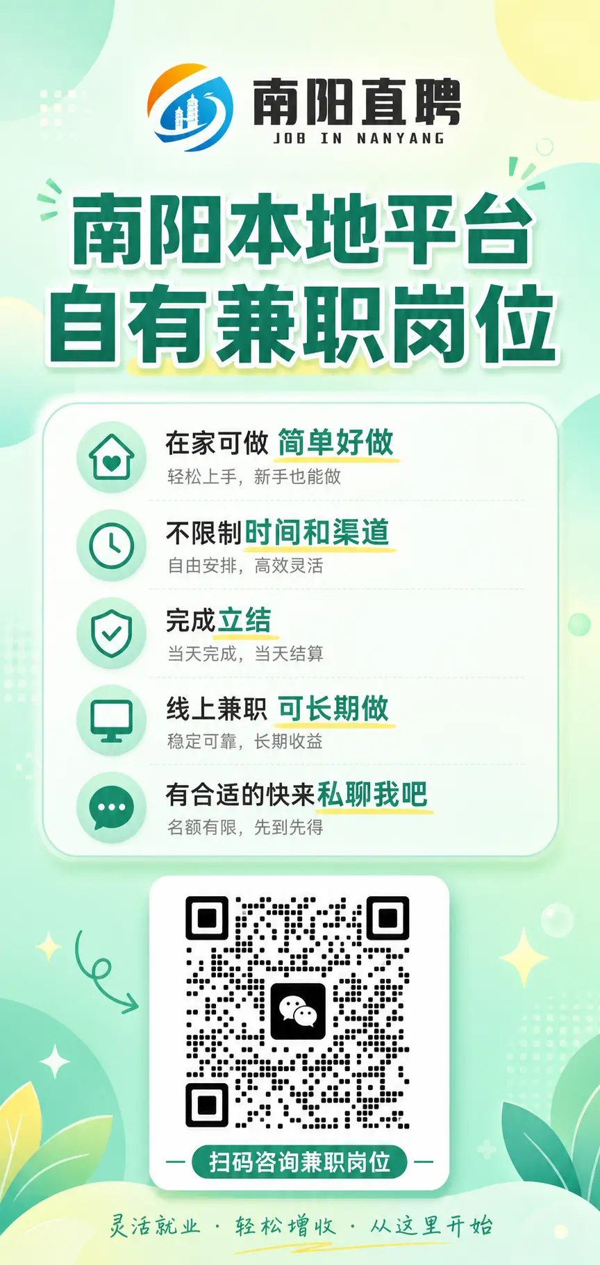 海报·多巴胺风格兼职招聘宣传