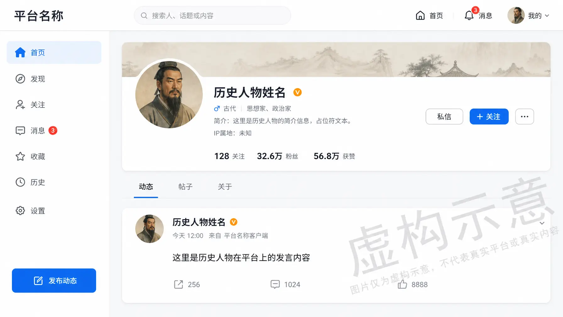 截图 历史人物平台