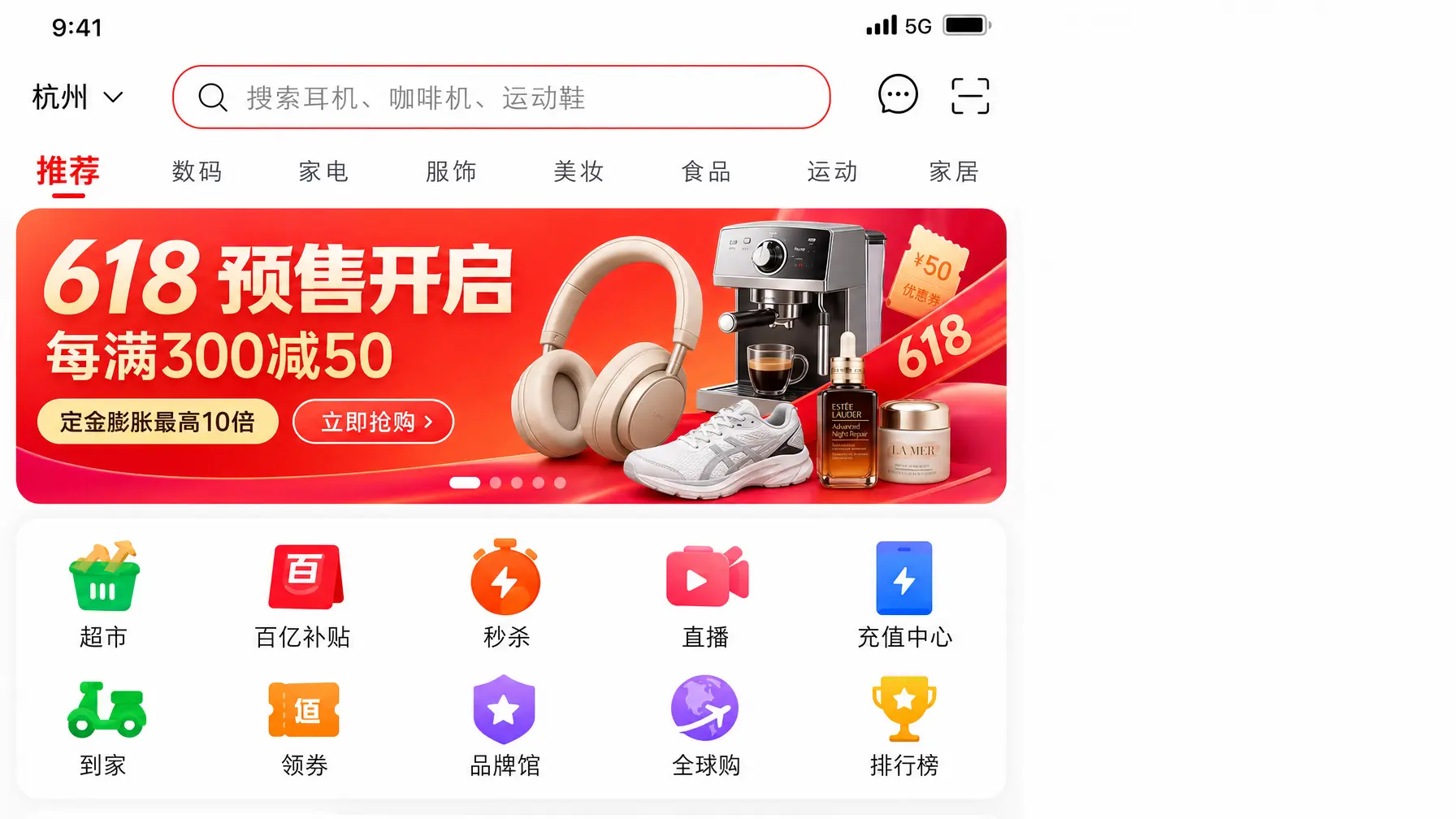 电商 App 首页