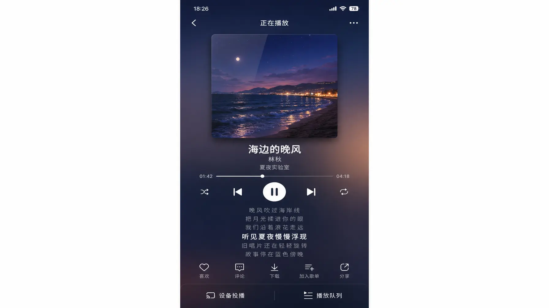 播放器界面 深色专辑背景